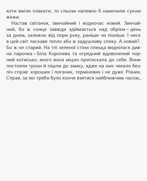 Фантастика і фентезі: Чубзики, укр. язык - Лоскутов Сергий - Pampik - 6