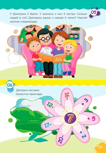 Вчимося на відмінно. Математичні головоломки - Лілія Гуменна (9789669890245) - Pampik - 5