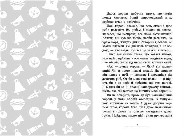 Пригоди: Капітан Кеп і курячі пірати, укр. мова - Лоскутов Сергій - Pampik - 2