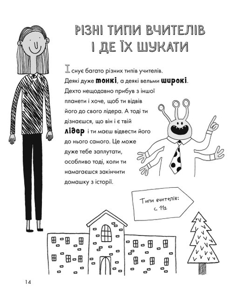 Веселе життя шкільних вчителів - Джеймс Кемпбелл - Pampik - 5