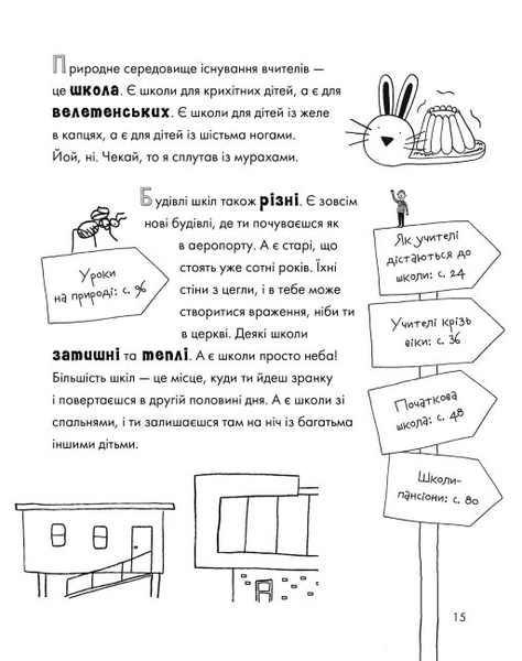 Веселе життя шкільних вчителів - Джеймс Кемпбелл - Pampik - 6