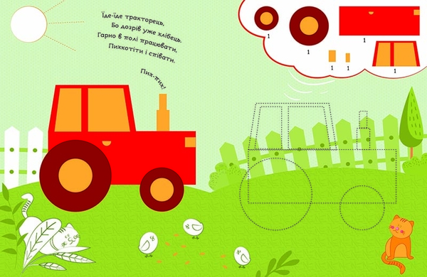 Збери картинку: На дорозі - Вікторова І. А. - Pampik - 2