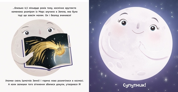 Сонячна система. Місяць: найкращий друг Землі - Макеналті Стейсі - Pampik - 2