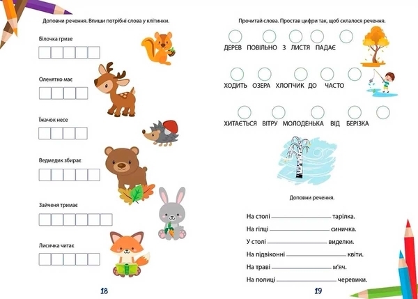 Складаємо пропозиції - Білоконенко О. - Pampik - 3