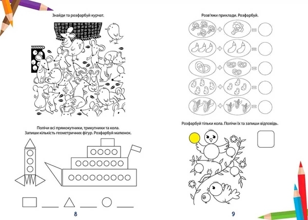 Розв'язуємо приклади - Білоконенко О. - Pampik - 3