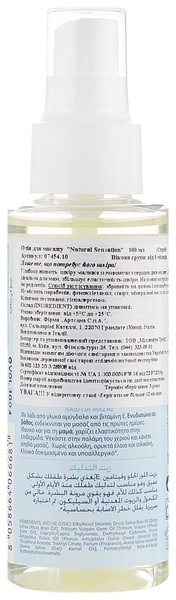 Масло для масажу Chicco Natural Sensation, 100 мл (07454.10) - Pampik - 2