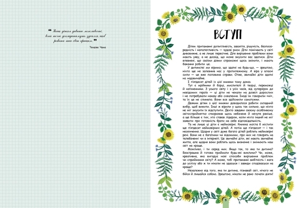 Несерійний: Молодь діє: 50 дітей і підлітків, які сколихнули світ - Том Адамс - Pampik - 3