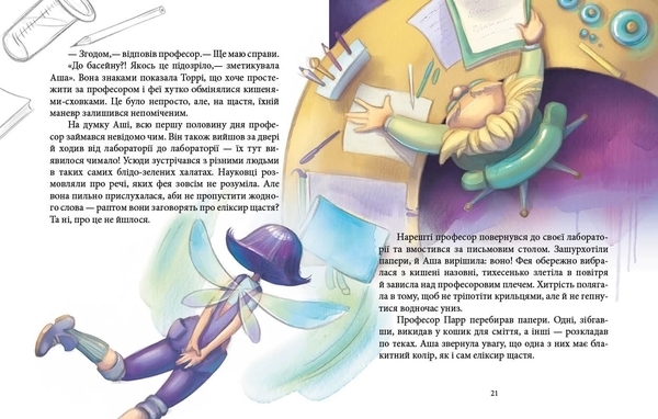 Феї та еліксир щастя - Юліта Ран - Pampik - 5