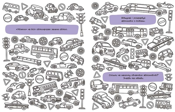 Знаходильні розмальовки: Транспорт - Трофімова Катерина - Pampik - 3