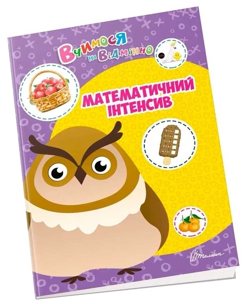 Математичний інтенсив – Білоконенко О. - Pampik