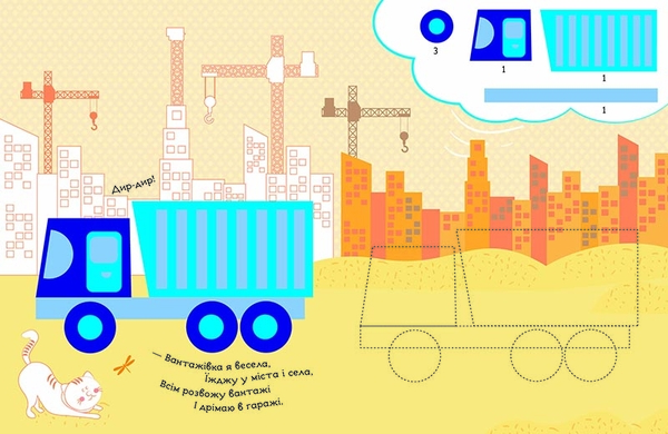 Збери картинку: На дорозі - Вікторова І. А. - Pampik - 3