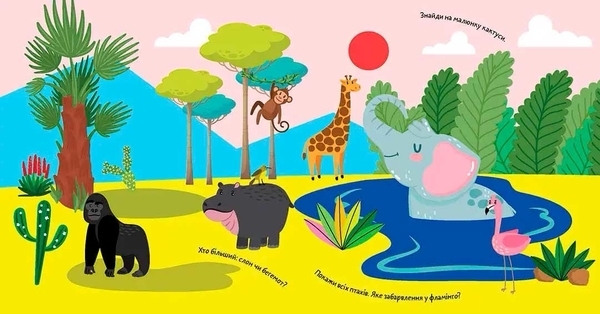 Суперові наліпки. Тварини - Pampik - 2