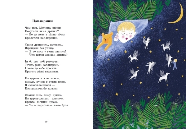 Несерійний: Віршиків кілька для Назарчика і Матійка - Pampik - 2