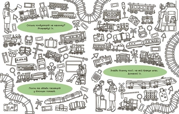 Знаходильні розмальовки: Транспорт - Трофімова Катерина - Pampik - 4