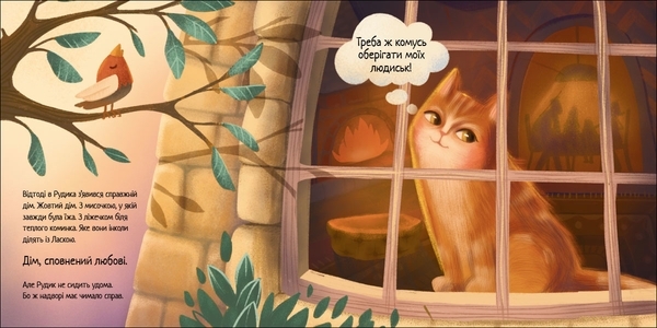 Хвостаті історії: Таємне життя Рудика - Таіс Золотковська - Pampik - 3