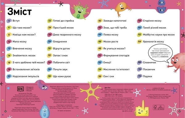 Розширення світогляду: Карколомний мозок. Імпульсивні нейрони, мінливі синапси, хвостаті аксони - Доктор Ліам Дрю - Pampik - 3