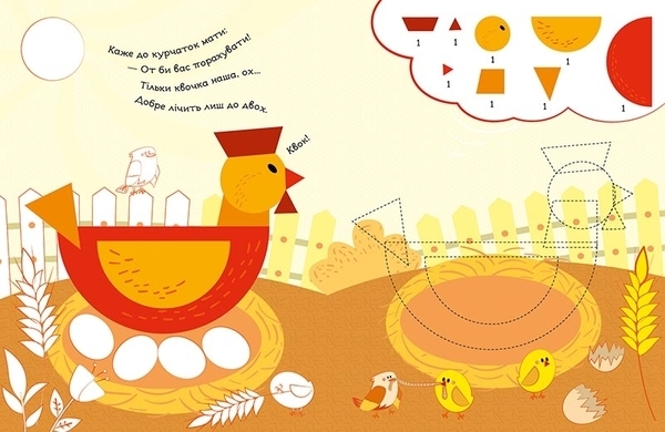 Збери картинку: На фермі - Викторова И. А. - Pampik - 3