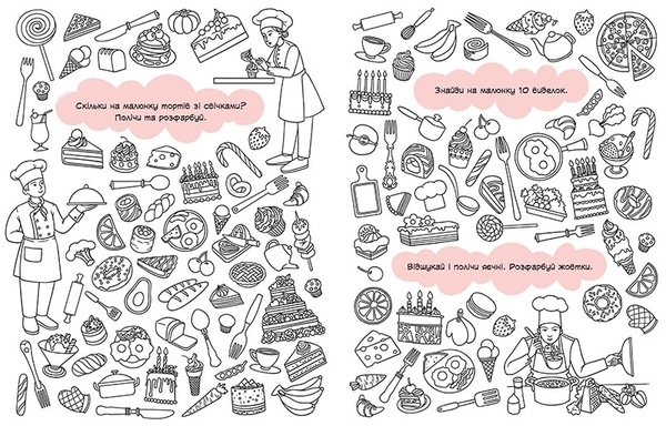 Знаходильні розмальовки: Професії - Каспарова Юлия Вадимивна - Pampik - 2