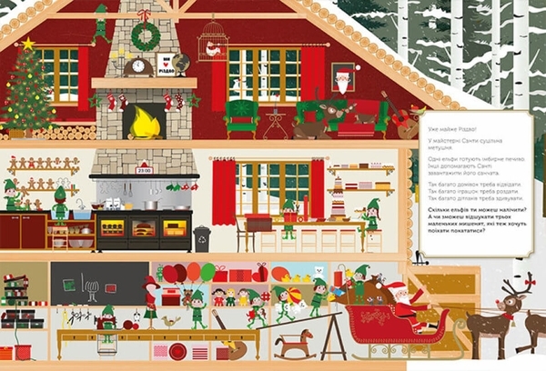 Святковий віммельбух: Різдвяні забавки. У пошуках подарунків від Санти - Міке Ґуталс - Pampik - 3