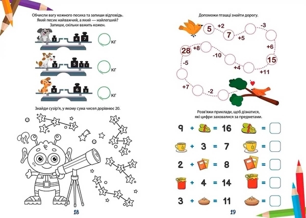 Математика - це круто! - Билоконенко А. - Pampik - 2