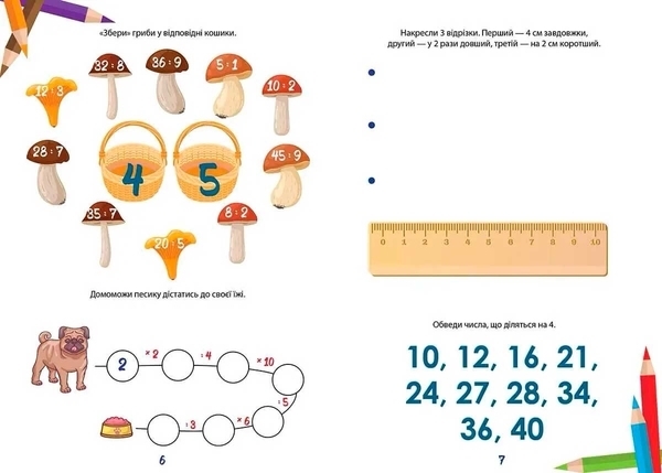 Математичний інтенсив – Білоконенко О. - Pampik - 4
