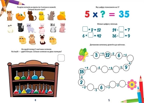 Математичний інтенсив – Білоконенко О. - Pampik - 3