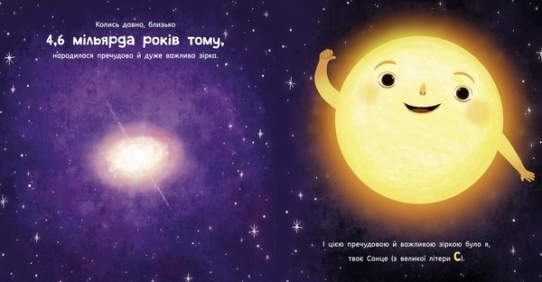 Сонячна система. Сонце: одне на мільярд - Макеналті Стейсі - Pampik - 3