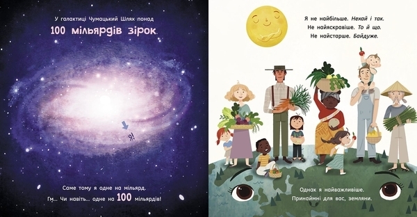 Сонячна система. Сонце: одне на мільярд - Макеналті Стейсі - Pampik - 4