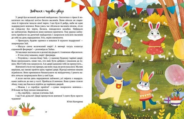 Несерійний: Читаємо перед сном - Pampik - 2