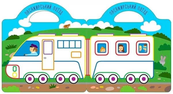 Малюємо та клеїмо. Транспорт - Pampik - 4