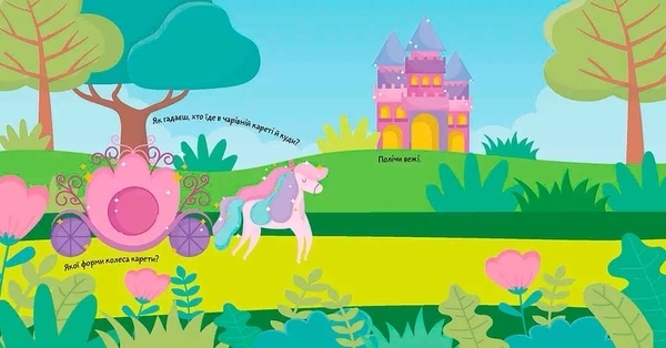 Суперові наліпки. Феї та єдинороги (9786178098094) - Pampik - 4