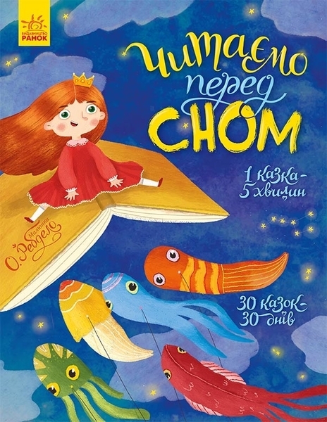 Несерійний: Читаємо перед сном - Pampik