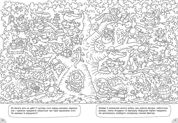 Розмальовки-хованки у казковій країні - Pampik - 4