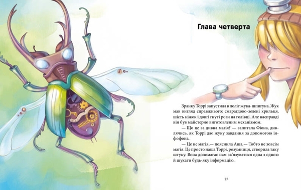 Феї та Кристал Життя - Юліта Ран - Pampik - 5