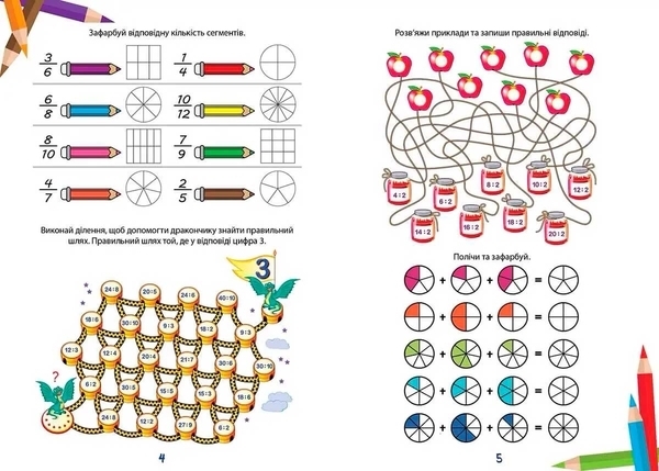Математичні розваги – Білоконенко О. - Pampik - 4