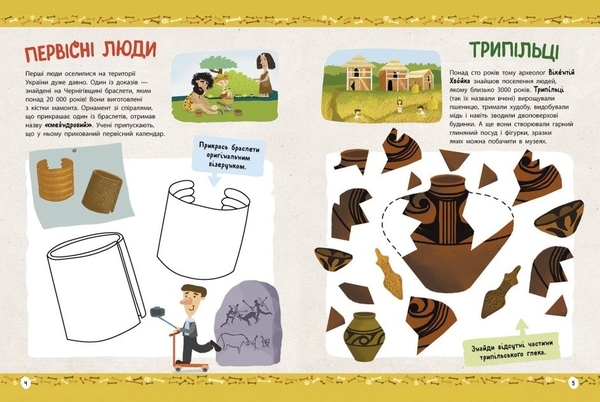 Українознавці: Історія України від первісних часів до сьогодення. Активіті - Булгакова Ганна - Pampik - 3