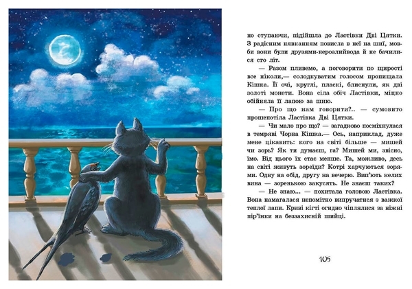 Острів капітанів - Софья Прокофьева - Pampik - 4