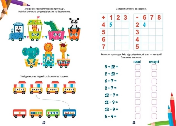 Математичний тренажер - Билоконенко А. - Pampik - 4