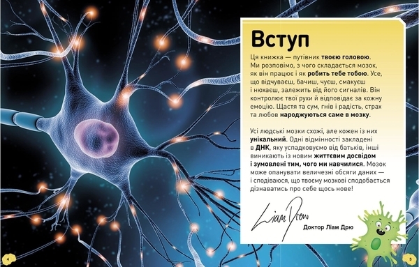 Розширення світогляду: Карколомний мозок. Імпульсивні нейрони, мінливі синапси, хвостаті аксони - Доктор Ліам Дрю - Pampik - 2