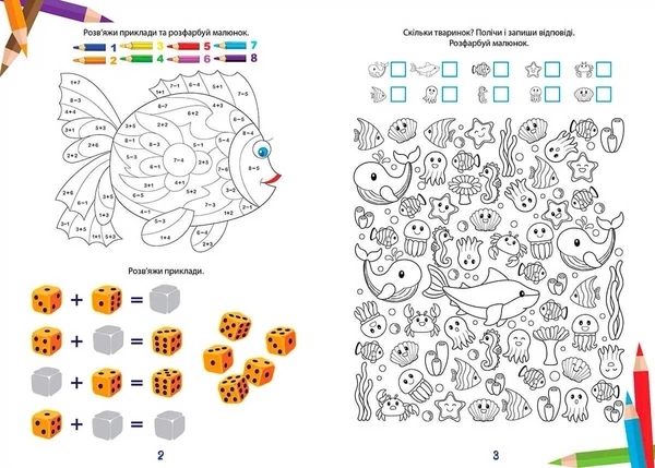 Математична розмальовка - Білоконенко О. - Pampik - 3