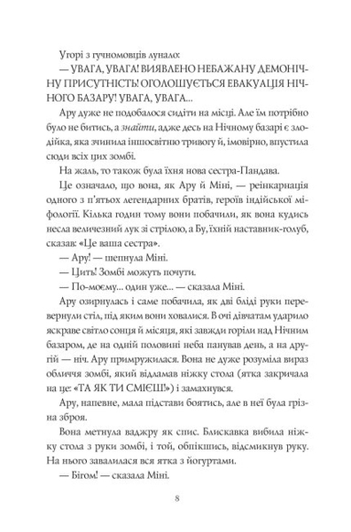 RRP: Ару Шах і Пісня Смерті - Рошані Чокші - Pampik - 4