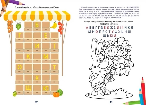Букви, звуки та слова - Гуменна Л.М. - Pampik - 3