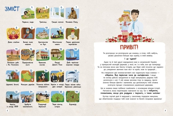 Українознавці: Історія України від первісних часів до сьогодення. Активіті - Булгакова Ганна - Pampik - 5