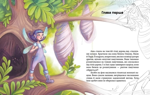 Феї та Кристал Життя - Юліта Ран - Pampik - 2