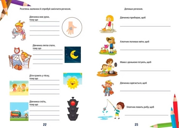 Складаємо пропозиції - Білоконенко О. - Pampik - 2