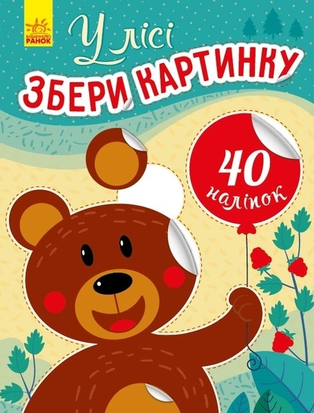 Збери картинку: У лісі - Викторова И. А. - Pampik