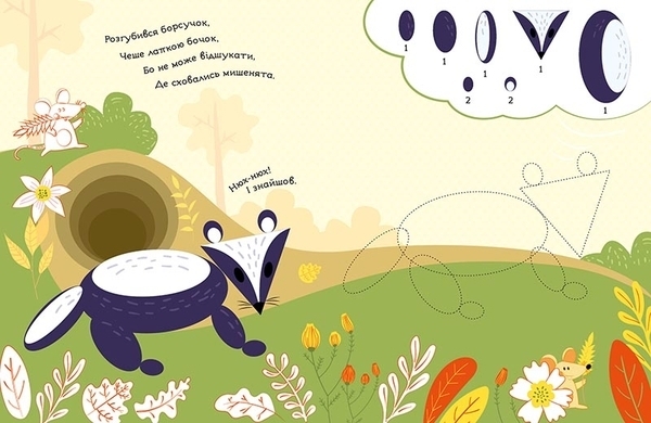 Збери картинку: У лісі - Викторова И. А. - Pampik - 4