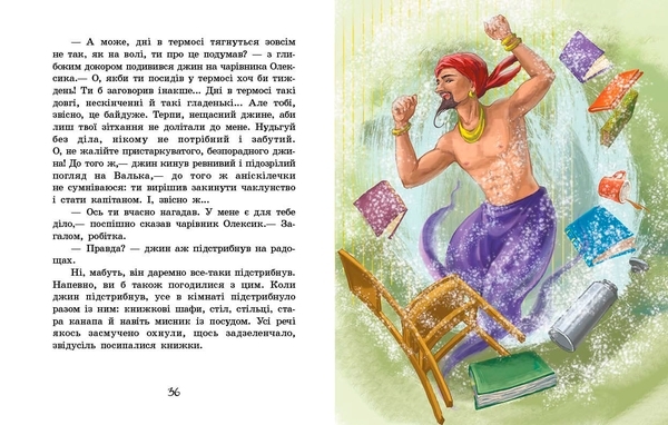 Острів капітанів - Софья Прокофьева - Pampik - 2