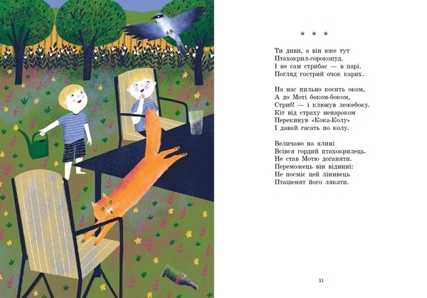 Несерійний: Віршиків кілька для Назарчика і Матійка - Pampik - 3