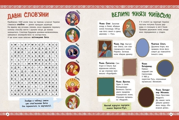 Українознавці: Історія України від первісних часів до сьогодення. Активіті - Булгакова Ганна - Pampik - 2